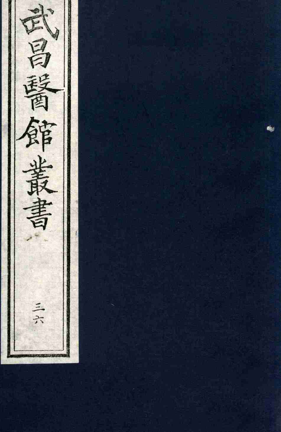 活幼心书决证诗赋  下